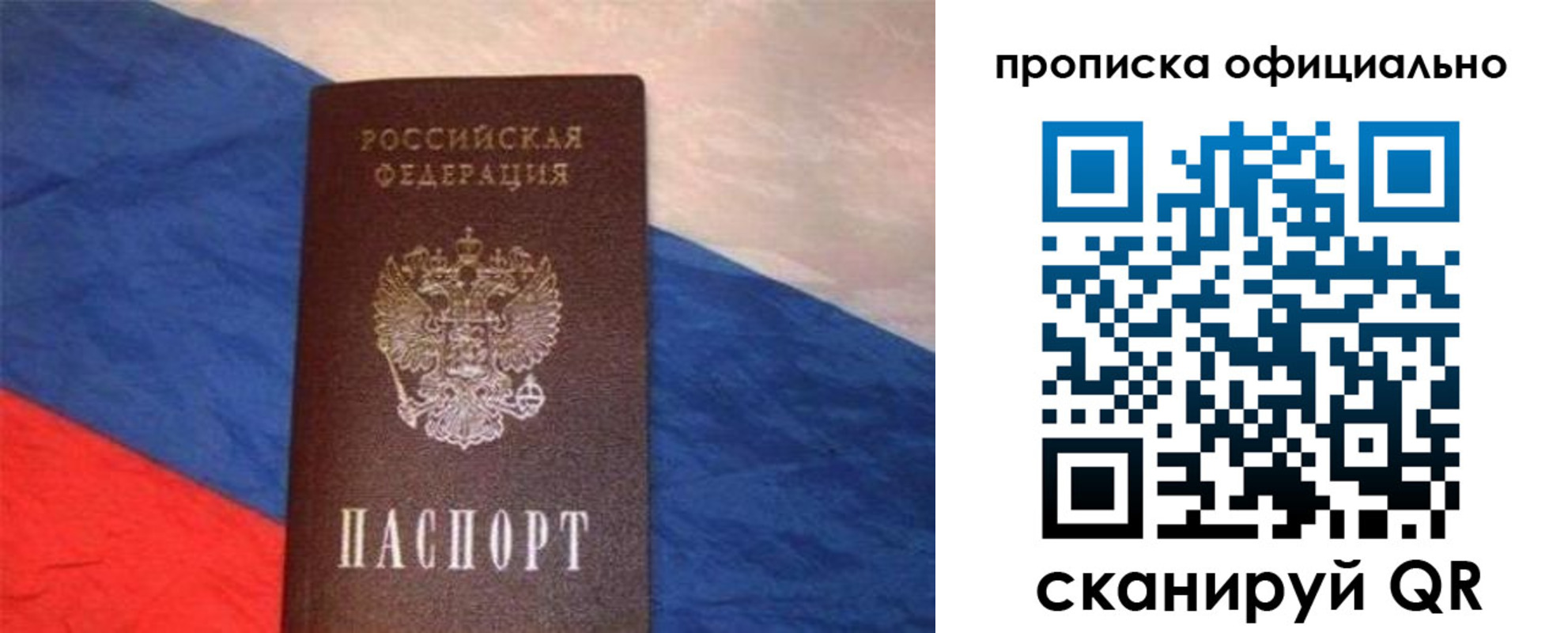 прописка для работы в Гороховце