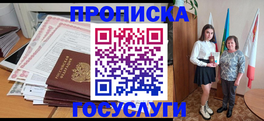 прописка для кредита в Гороховце