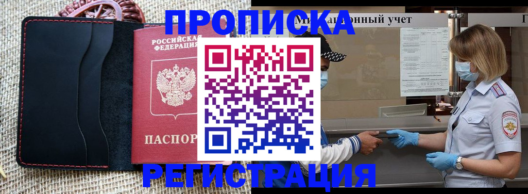 регистрация в Гороховце