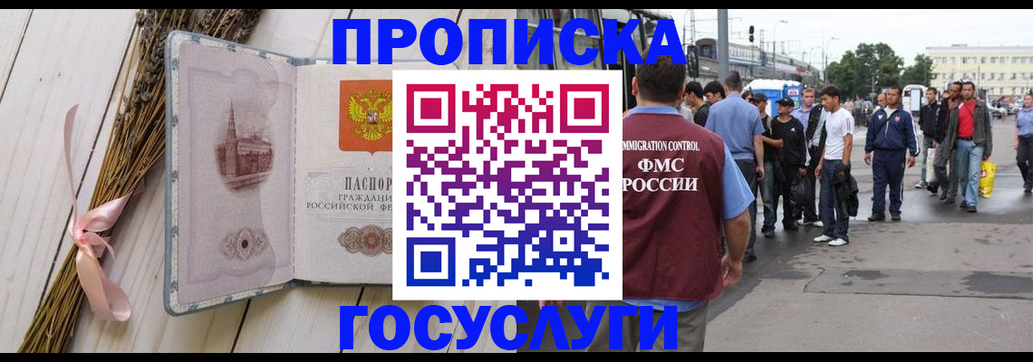 временная прописка в Гороховце