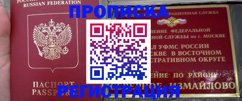 временная регистрация недорого в Гороховце